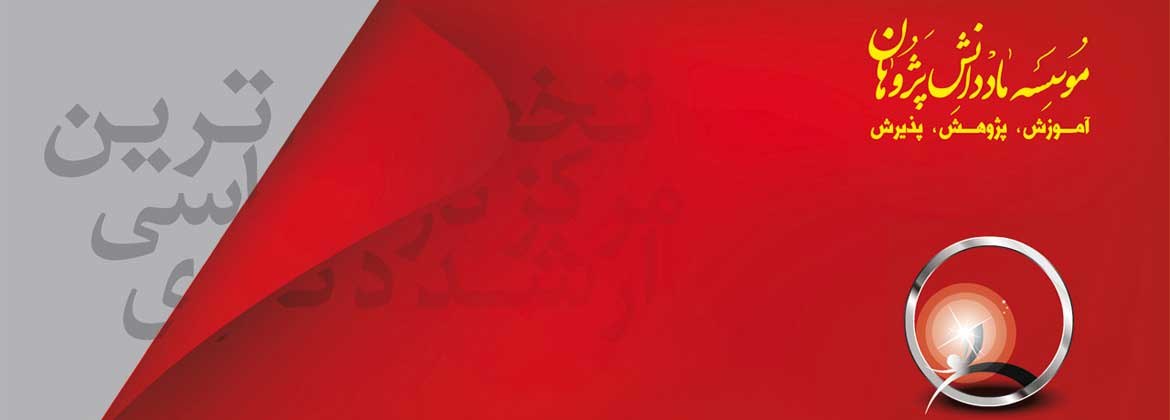 نگارش پروپوزال ارشد و دکتری